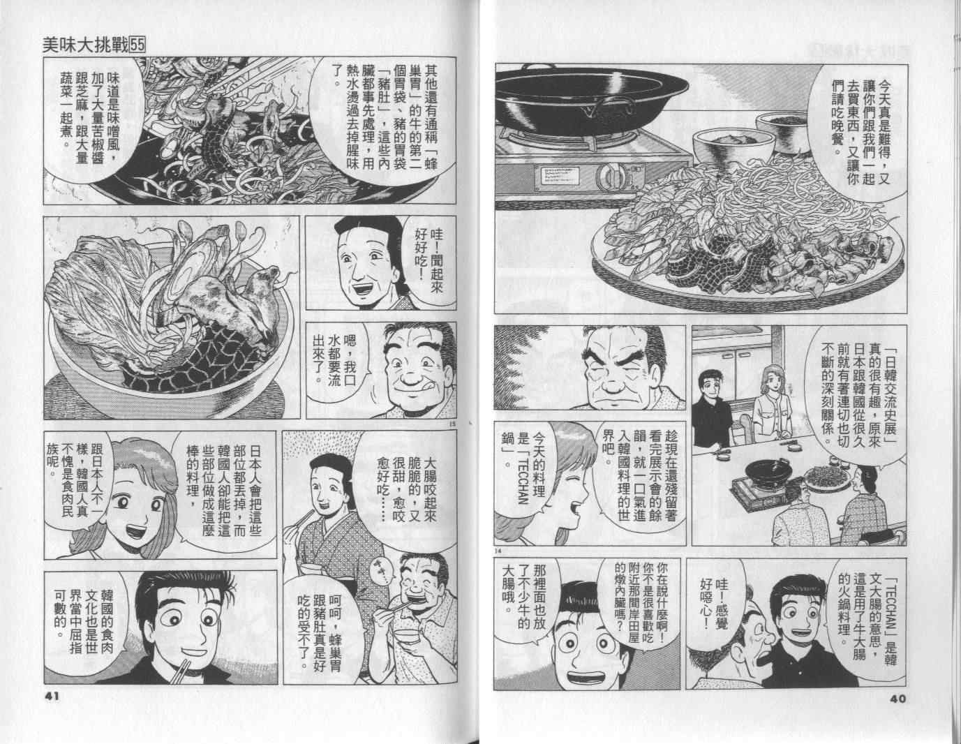 《美味大挑战》漫画最新章节第55卷免费下拉式在线观看章节第【21】张图片