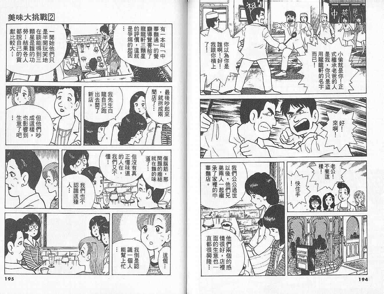 《美味大挑战》漫画最新章节第2卷免费下拉式在线观看章节第【101】张图片