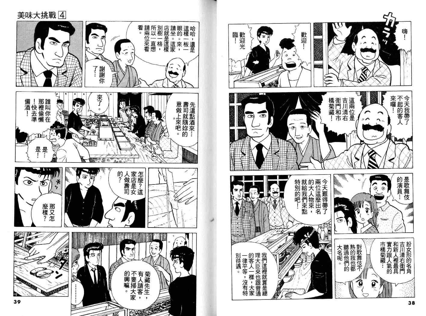 《美味大挑战》漫画最新章节第4卷免费下拉式在线观看章节第【20】张图片