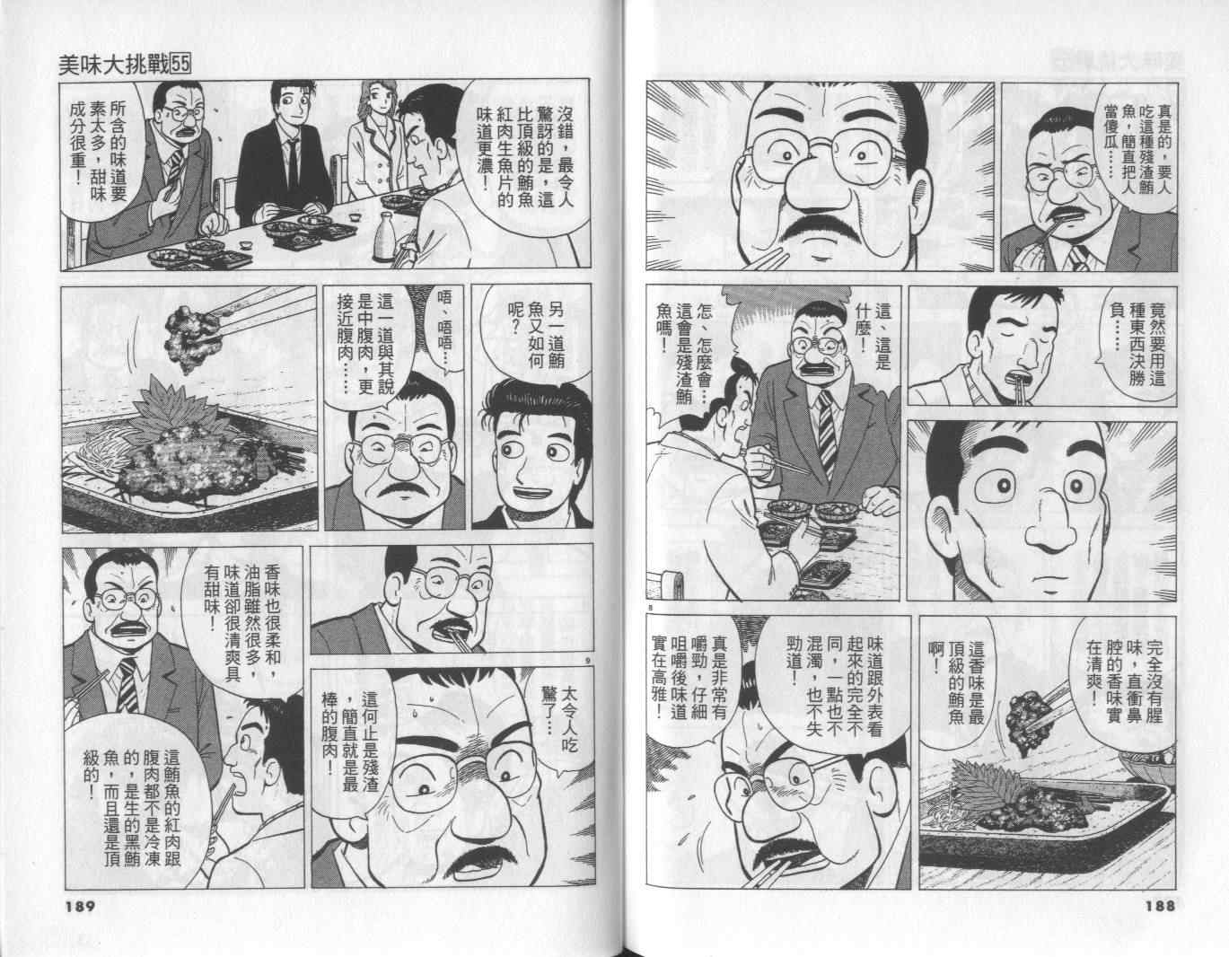 《美味大挑战》漫画最新章节第55卷免费下拉式在线观看章节第【95】张图片