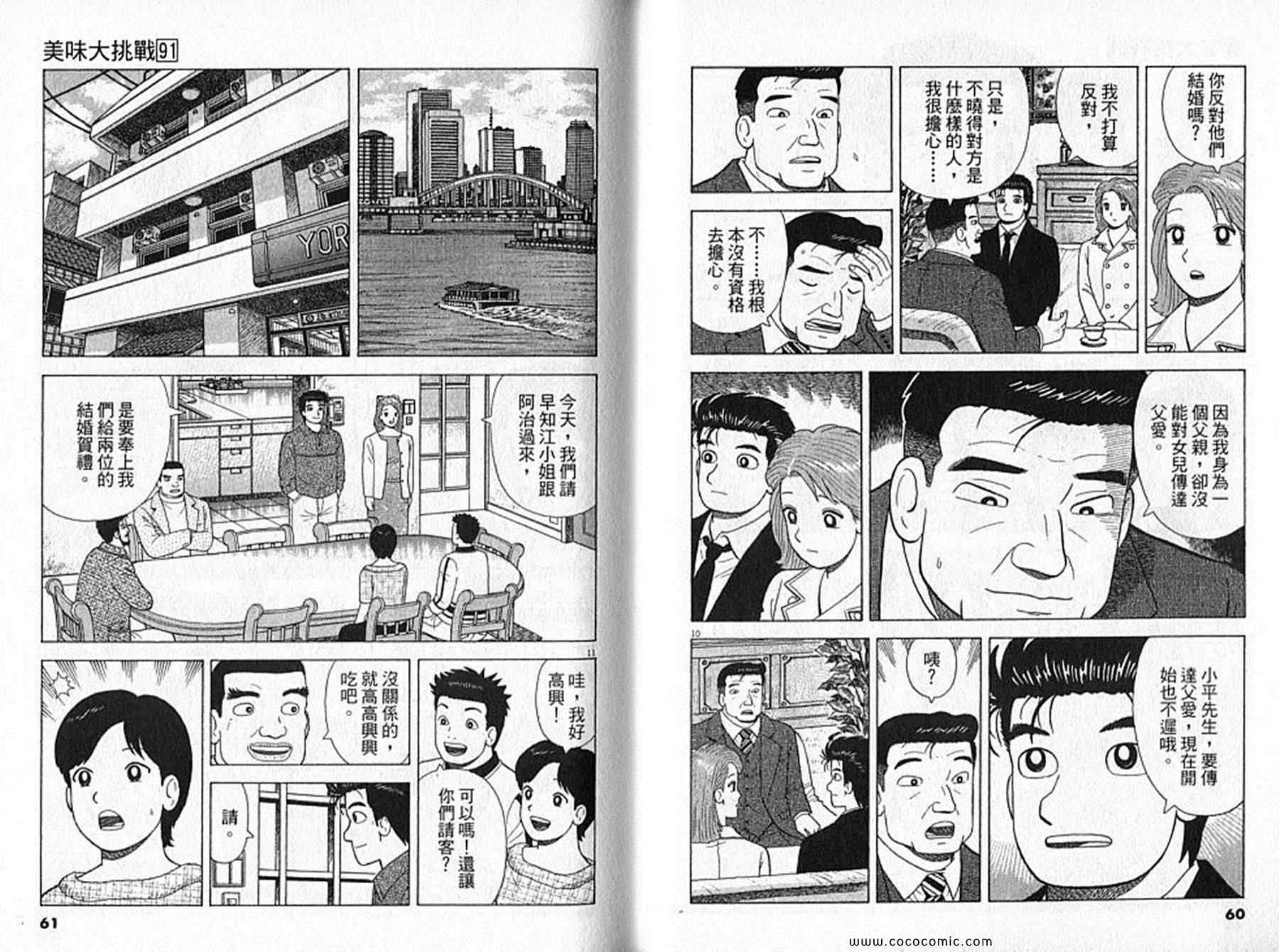 《美味大挑战》漫画最新章节第91卷免费下拉式在线观看章节第【31】张图片