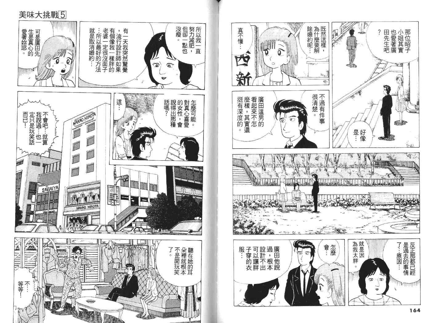 《美味大挑战》漫画最新章节第5卷免费下拉式在线观看章节第【83】张图片