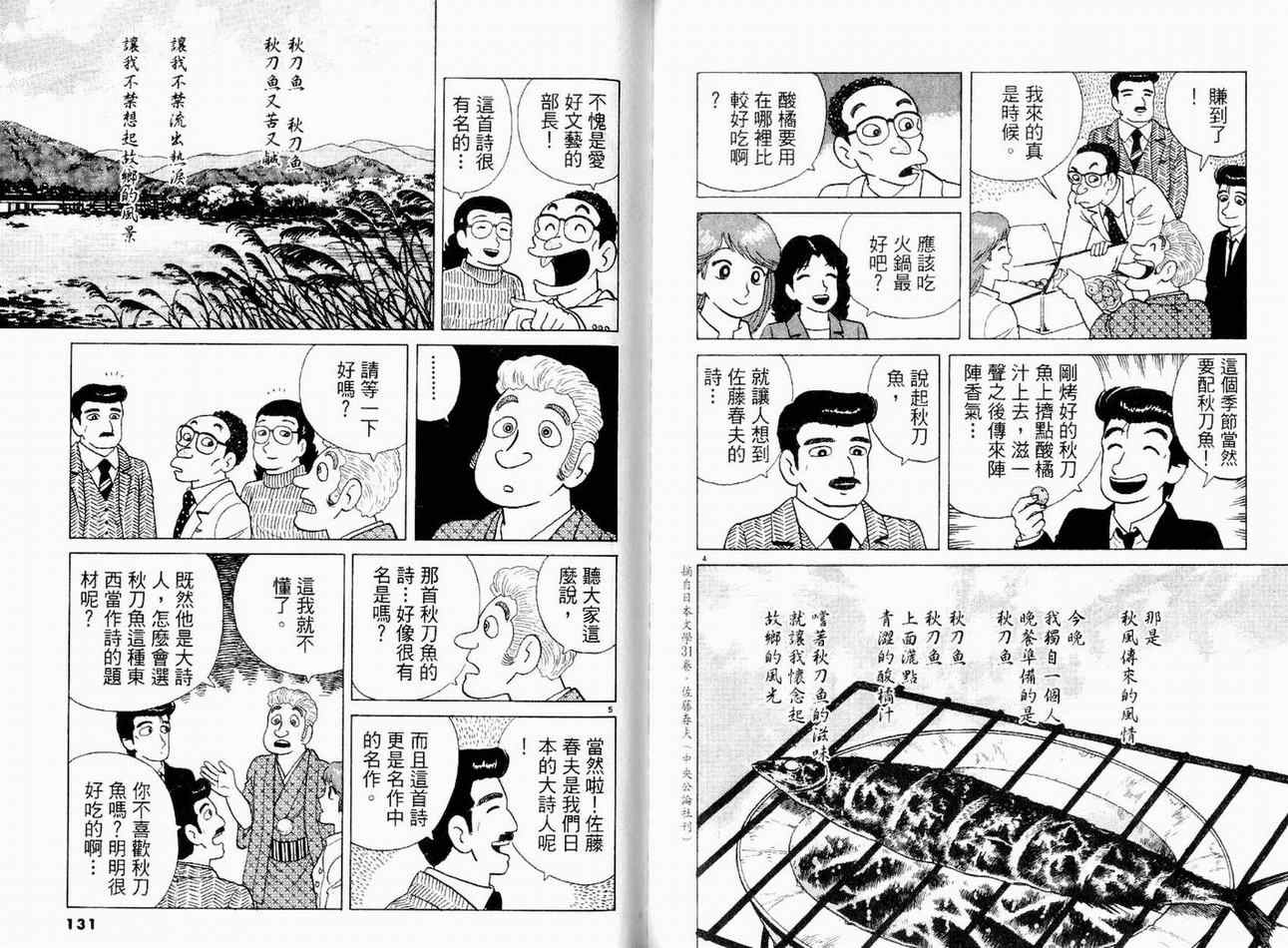 《美味大挑战》漫画最新章节第14卷免费下拉式在线观看章节第【67】张图片