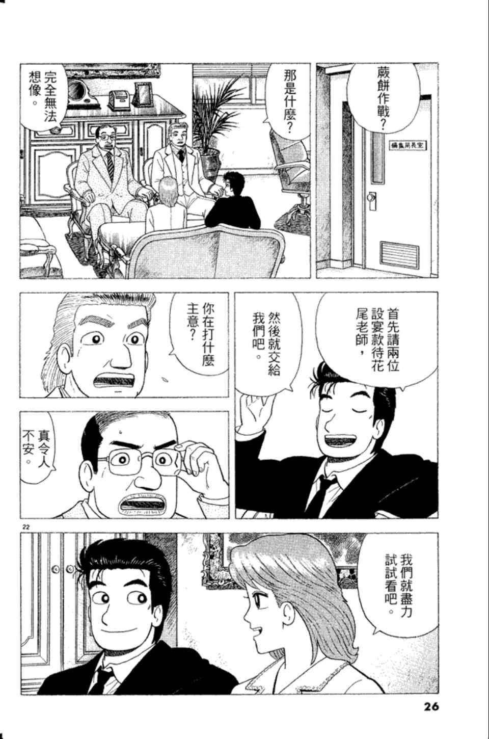 《美味大挑战》漫画最新章节第83卷免费下拉式在线观看章节第【26】张图片