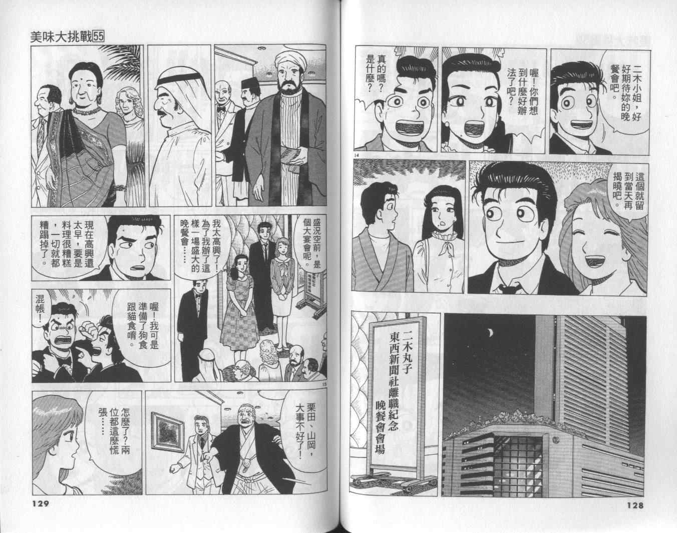 《美味大挑战》漫画最新章节第55卷免费下拉式在线观看章节第【65】张图片