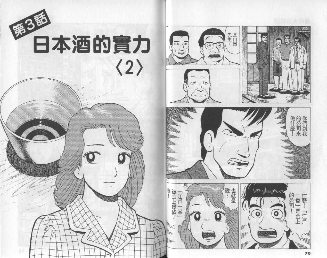 《美味大挑战》漫画最新章节第54卷免费下拉式在线观看章节第【36】张图片