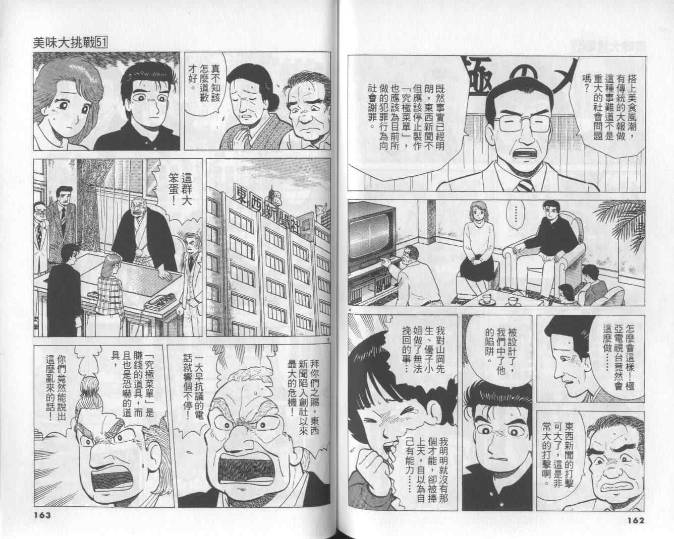 《美味大挑战》漫画最新章节第51卷免费下拉式在线观看章节第【83】张图片