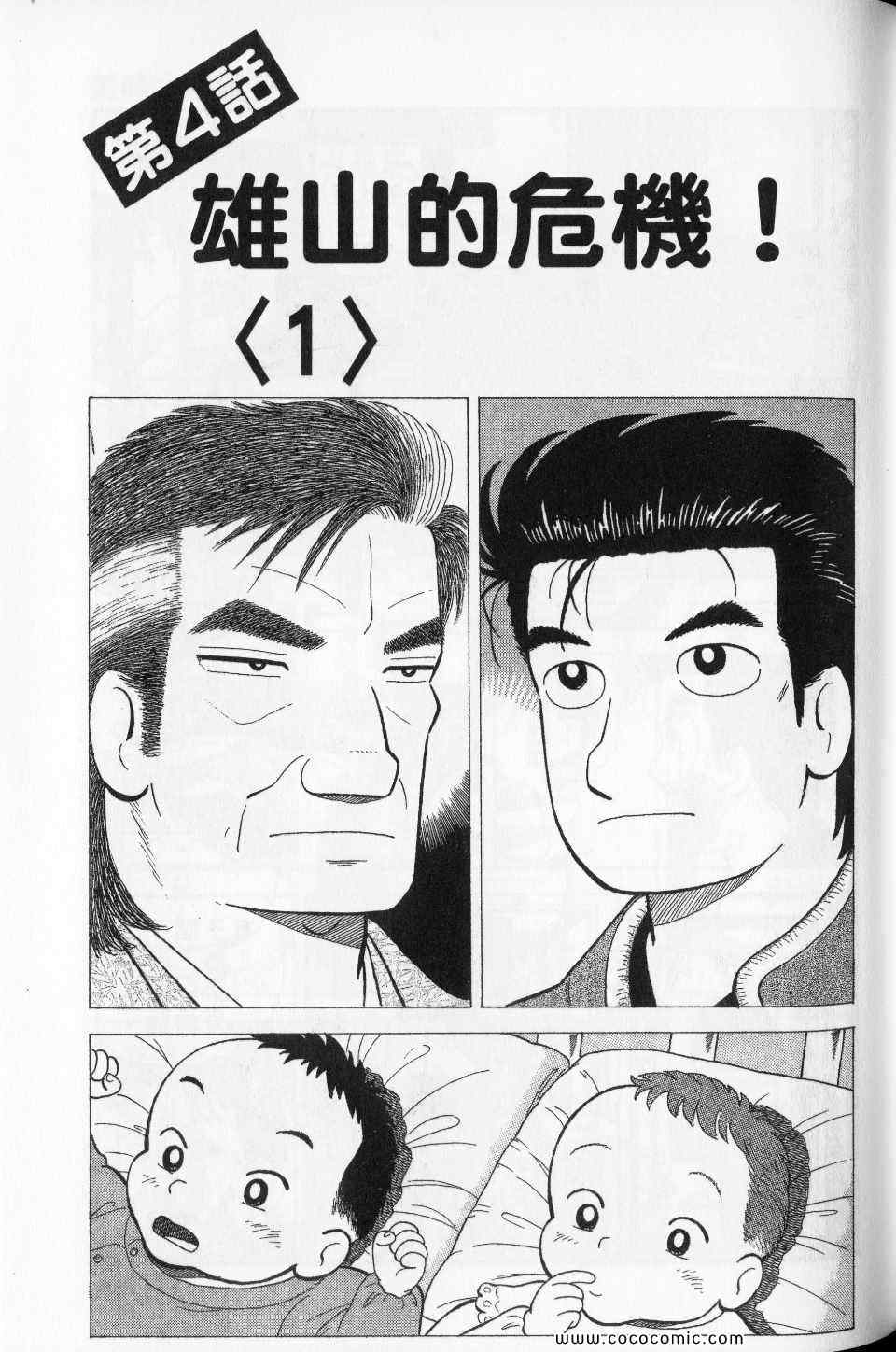 《美味大挑战》漫画最新章节第76卷免费下拉式在线观看章节第【93】张图片