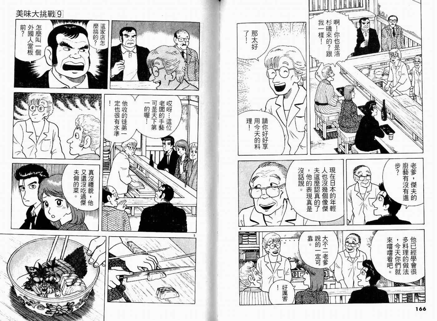 《美味大挑战》漫画最新章节第9卷免费下拉式在线观看章节第【85】张图片