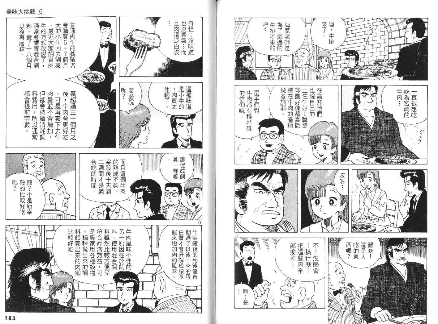 《美味大挑战》漫画最新章节第6卷免费下拉式在线观看章节第【94】张图片