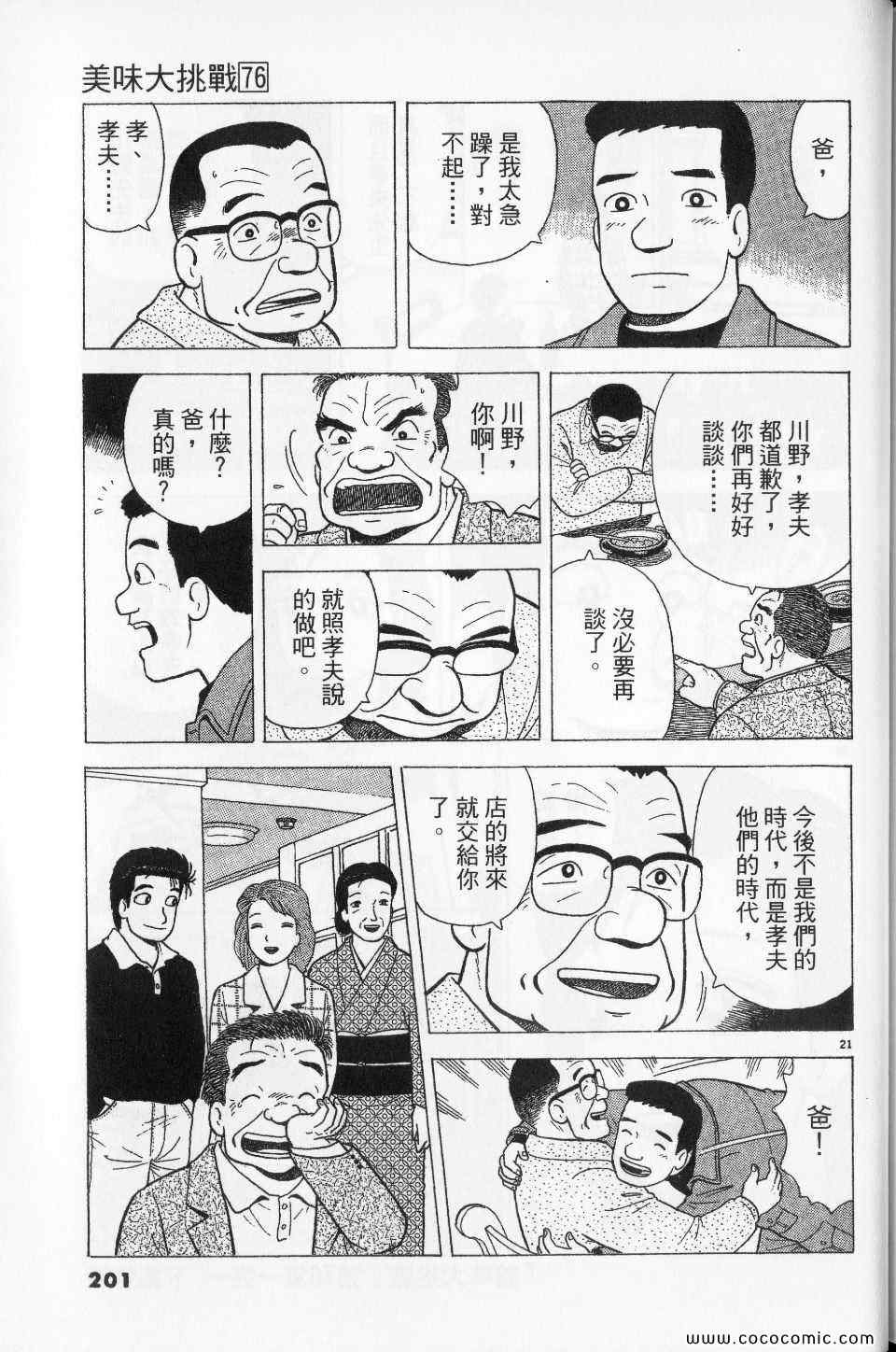 《美味大挑战》漫画最新章节第76卷免费下拉式在线观看章节第【201】张图片