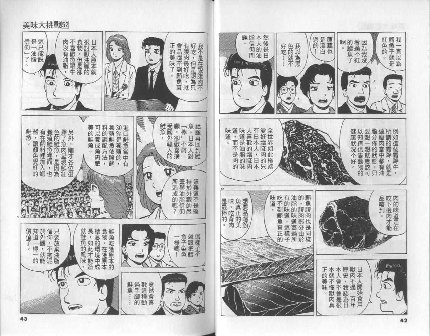 《美味大挑战》漫画最新章节第52卷免费下拉式在线观看章节第【22】张图片