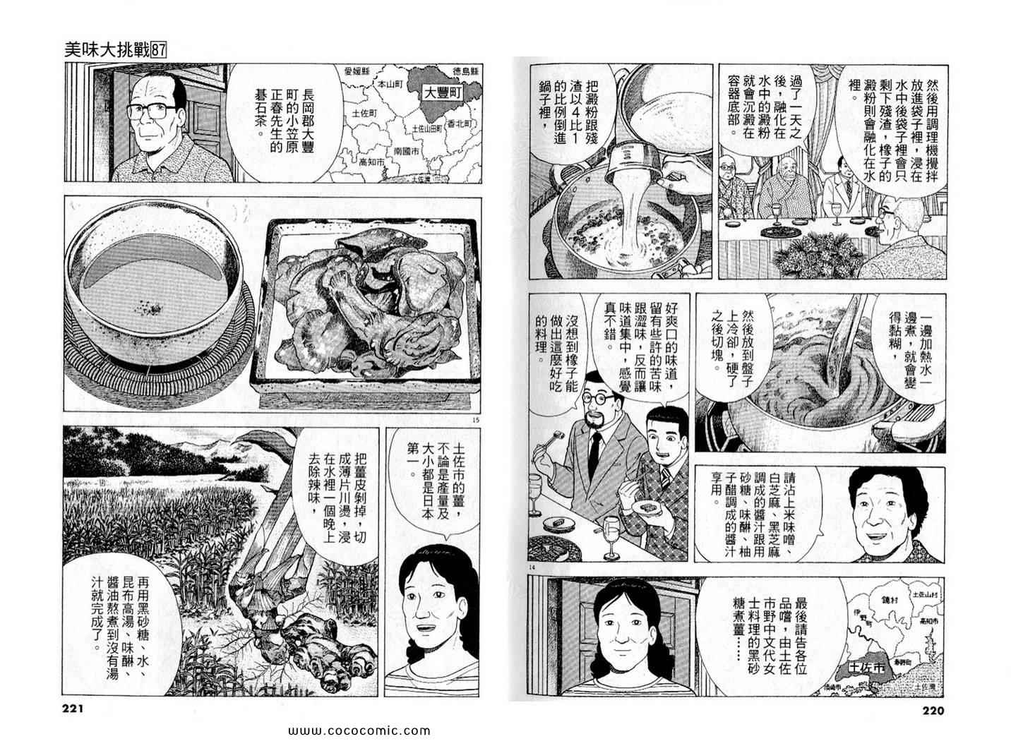 《美味大挑战》漫画最新章节第87卷免费下拉式在线观看章节第【112】张图片