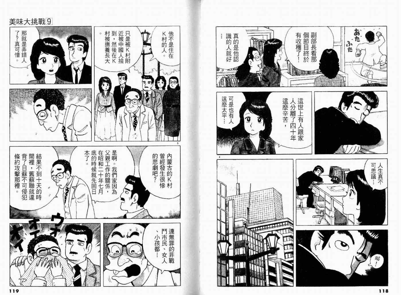 《美味大挑战》漫画最新章节第9卷免费下拉式在线观看章节第【61】张图片