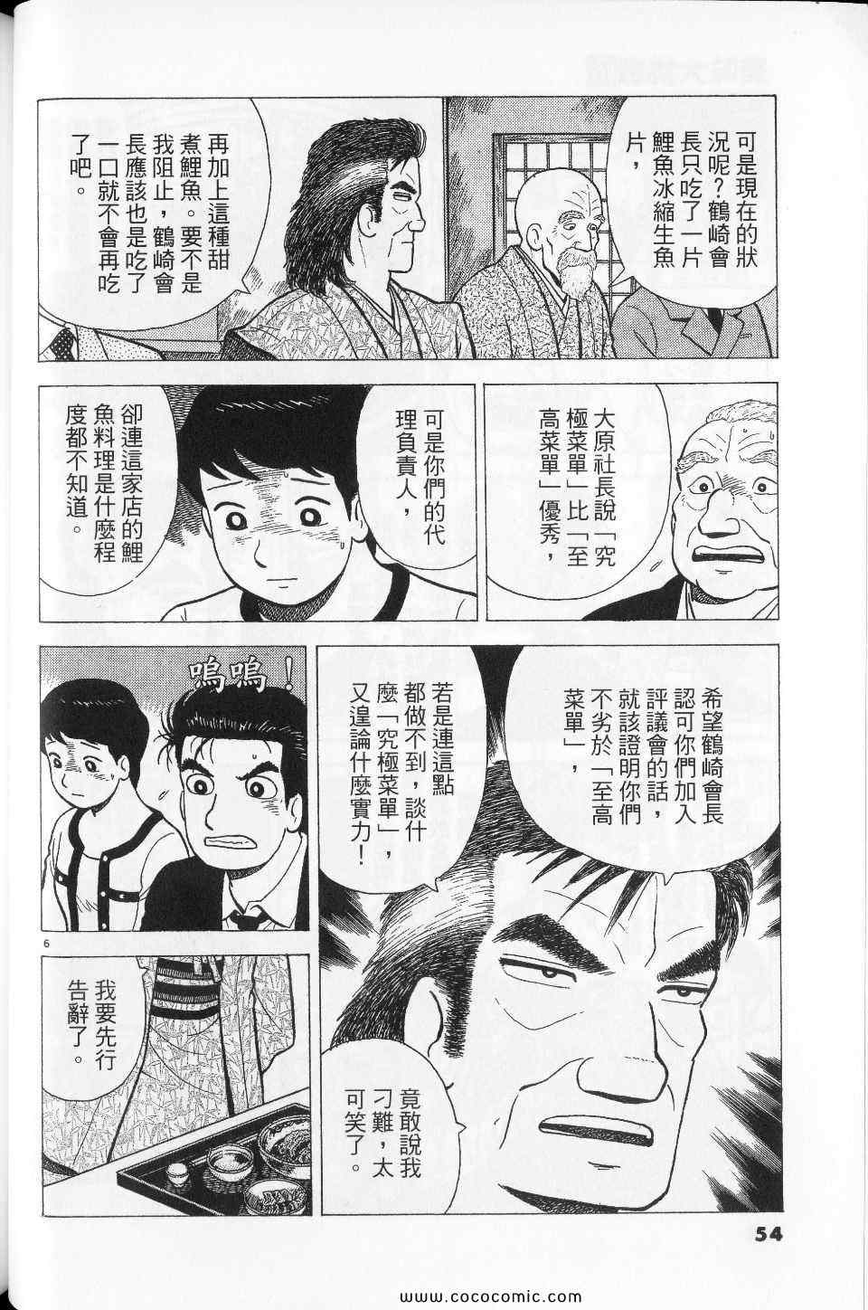 《美味大挑战》漫画最新章节第76卷免费下拉式在线观看章节第【54】张图片