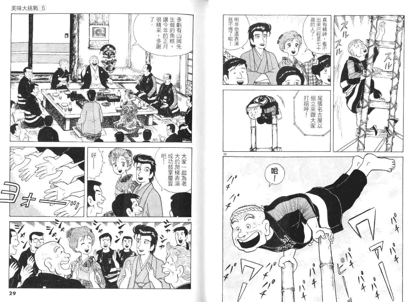 《美味大挑战》漫画最新章节第6卷免费下拉式在线观看章节第【15】张图片