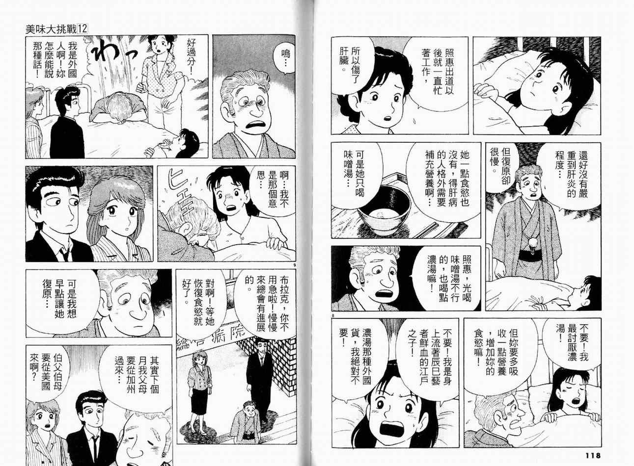 《美味大挑战》漫画最新章节第12卷免费下拉式在线观看章节第【62】张图片