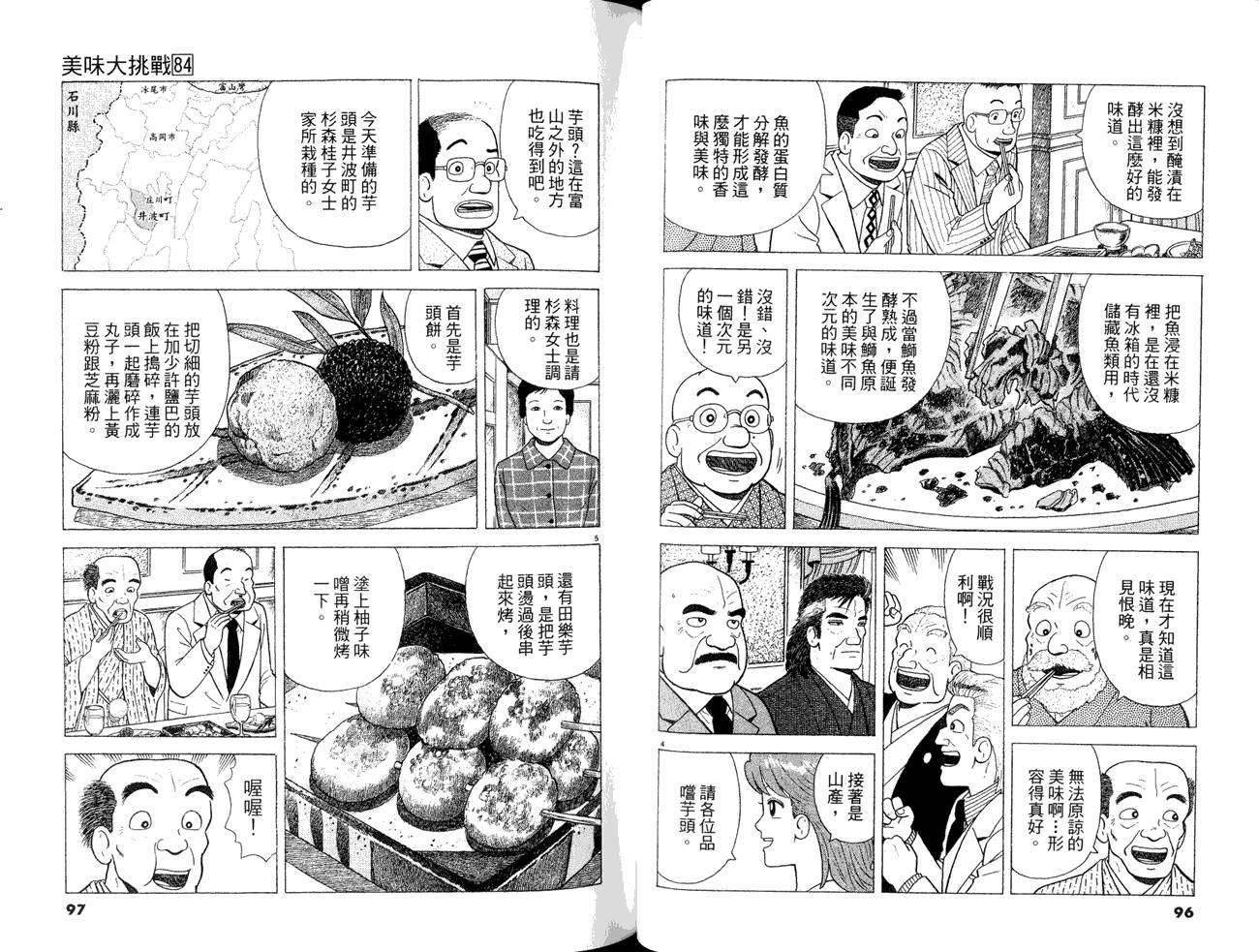 《美味大挑战》漫画最新章节第84卷免费下拉式在线观看章节第【50】张图片