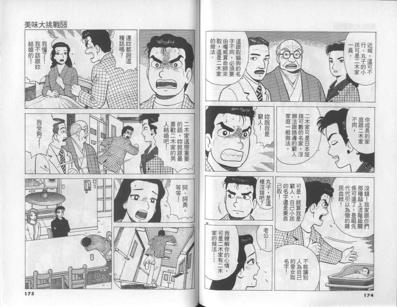 《美味大挑战》漫画最新章节第58卷免费下拉式在线观看章节第【88】张图片