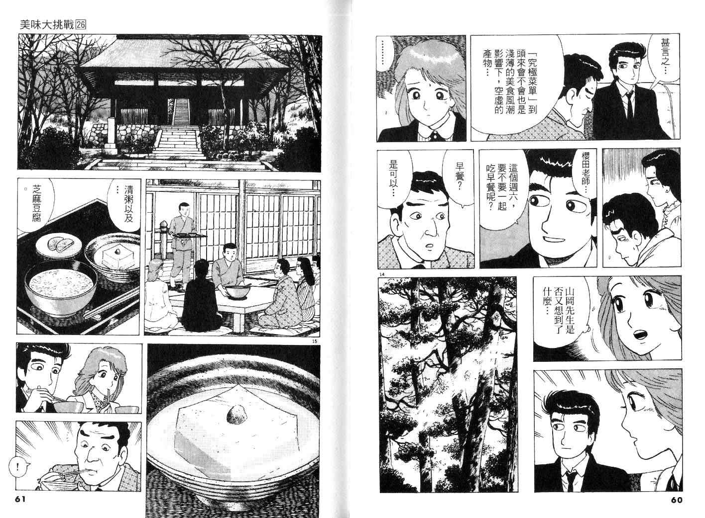 《美味大挑战》漫画最新章节第26卷免费下拉式在线观看章节第【32】张图片