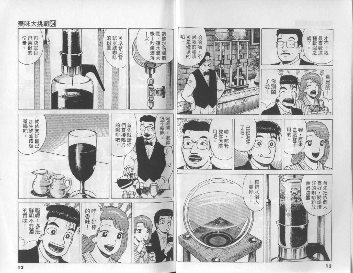 《美味大挑战》漫画最新章节第54卷免费下拉式在线观看章节第【7】张图片