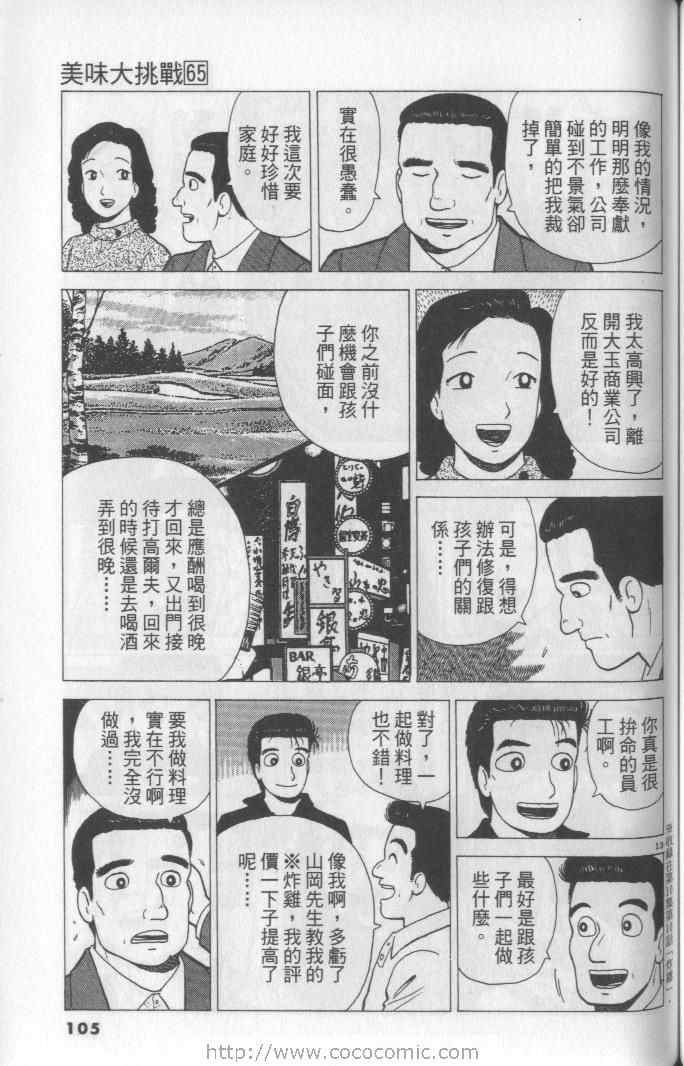 《美味大挑战》漫画最新章节第65卷免费下拉式在线观看章节第【105】张图片