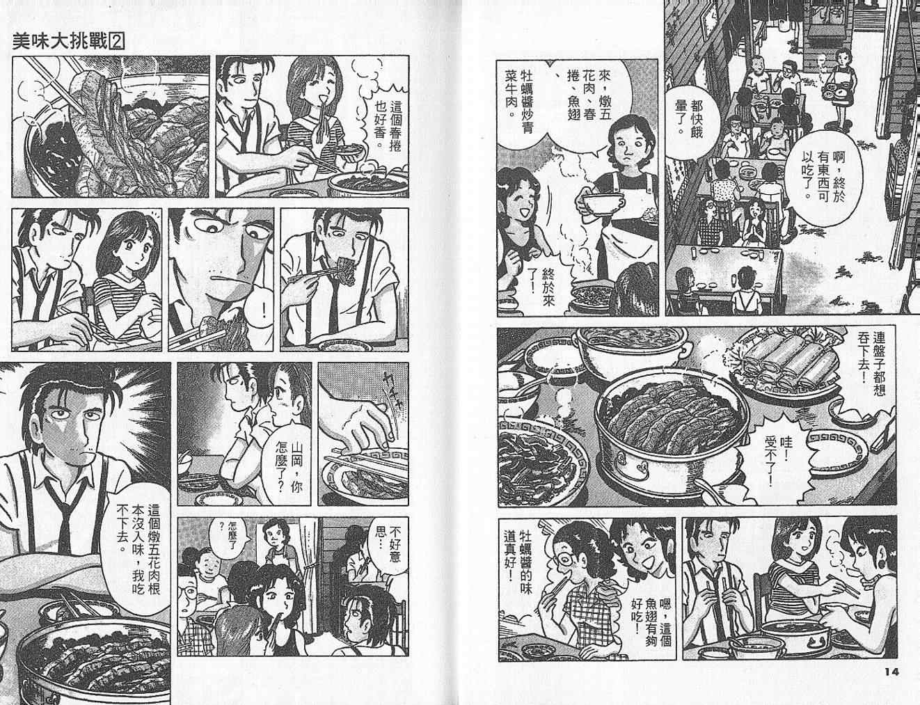 《美味大挑战》漫画最新章节第2卷免费下拉式在线观看章节第【9】张图片