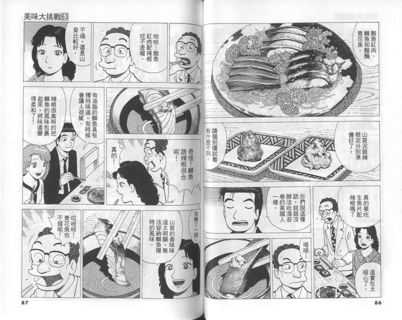 《美味大挑战》漫画最新章节第63卷免费下拉式在线观看章节第【44】张图片