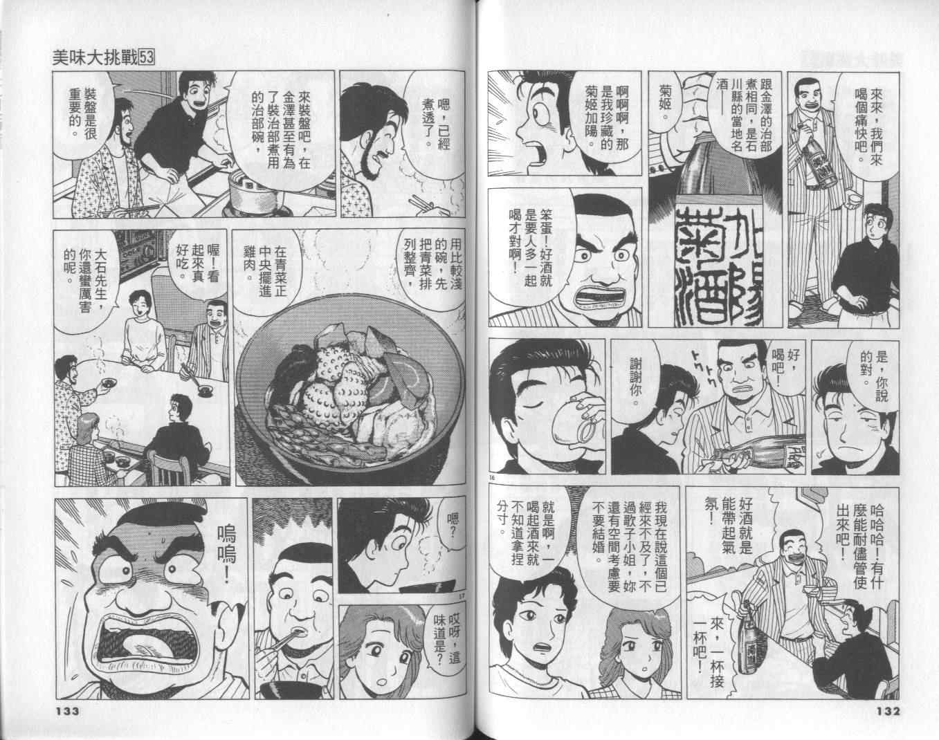 《美味大挑战》漫画最新章节第53卷免费下拉式在线观看章节第【67】张图片