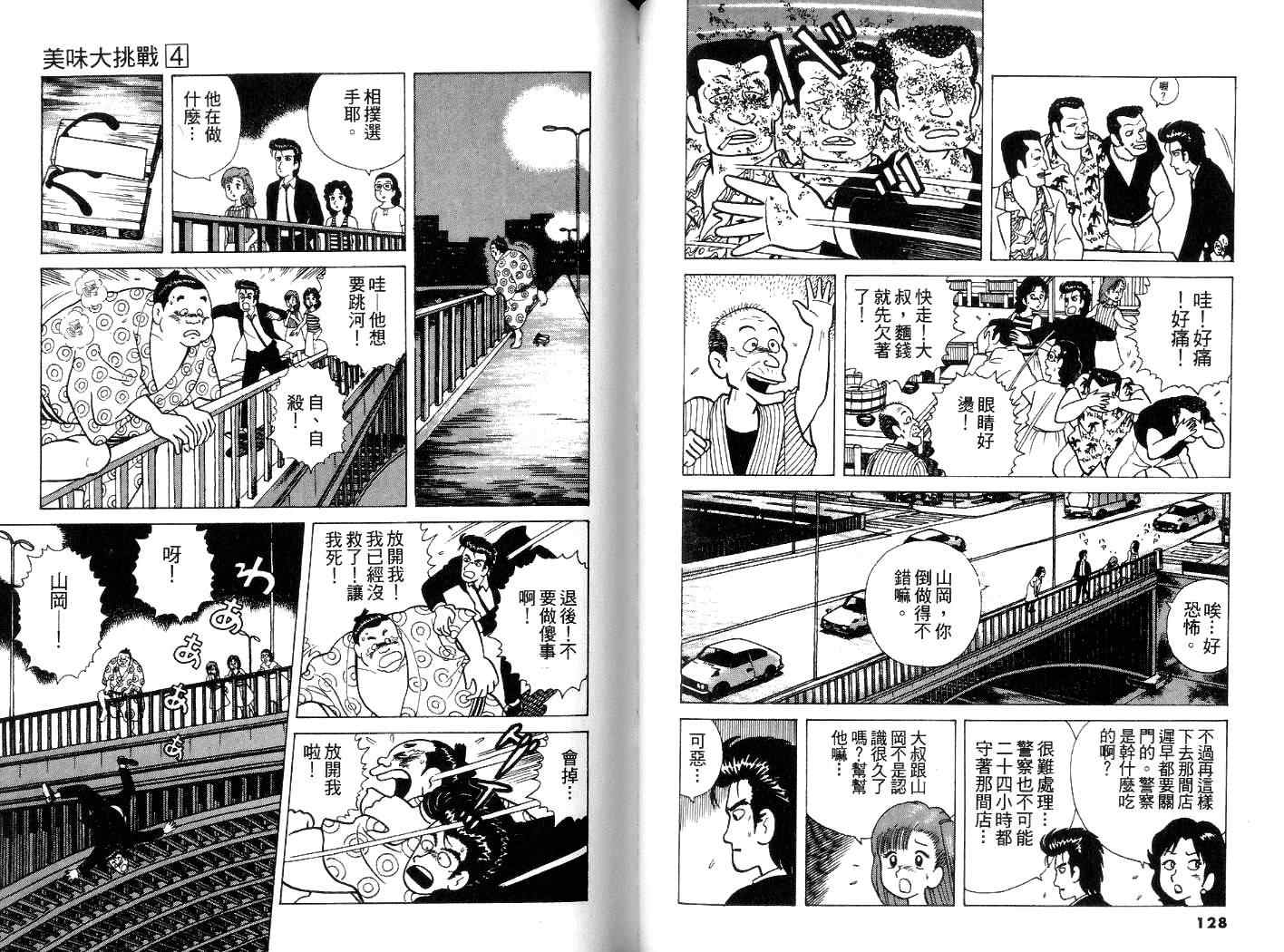 《美味大挑战》漫画最新章节第4卷免费下拉式在线观看章节第【65】张图片