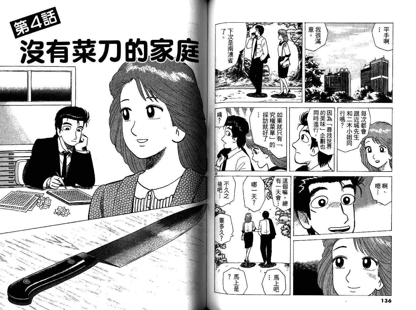 《美味大挑战》漫画最新章节第33卷免费下拉式在线观看章节第【70】张图片