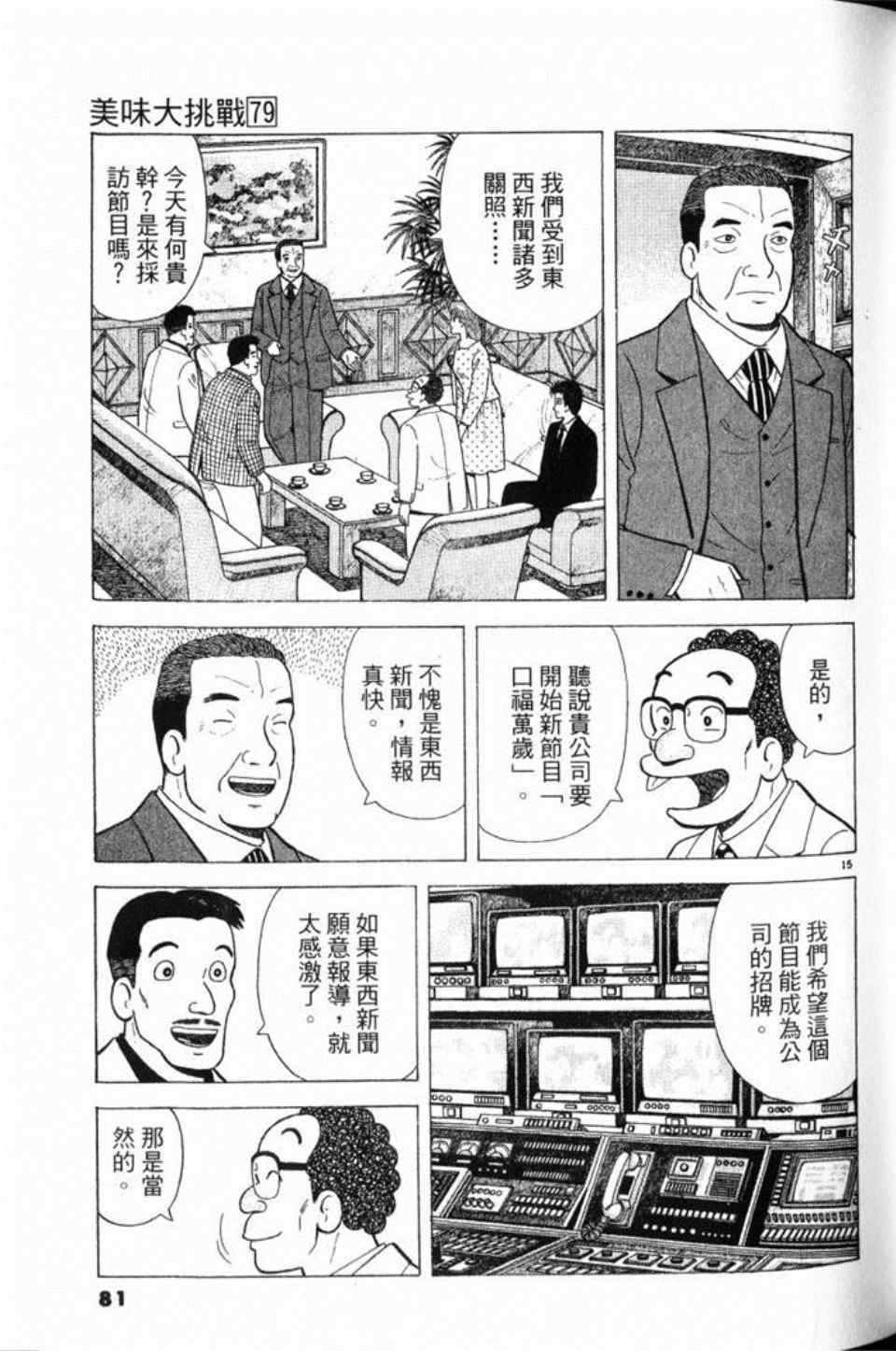 《美味大挑战》漫画最新章节第79卷免费下拉式在线观看章节第【81】张图片