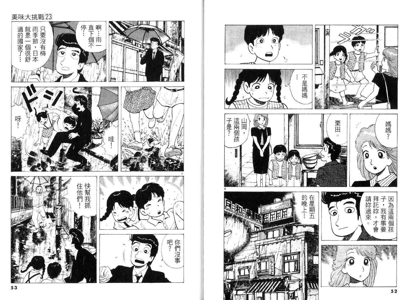 《美味大挑战》漫画最新章节第23卷免费下拉式在线观看章节第【28】张图片