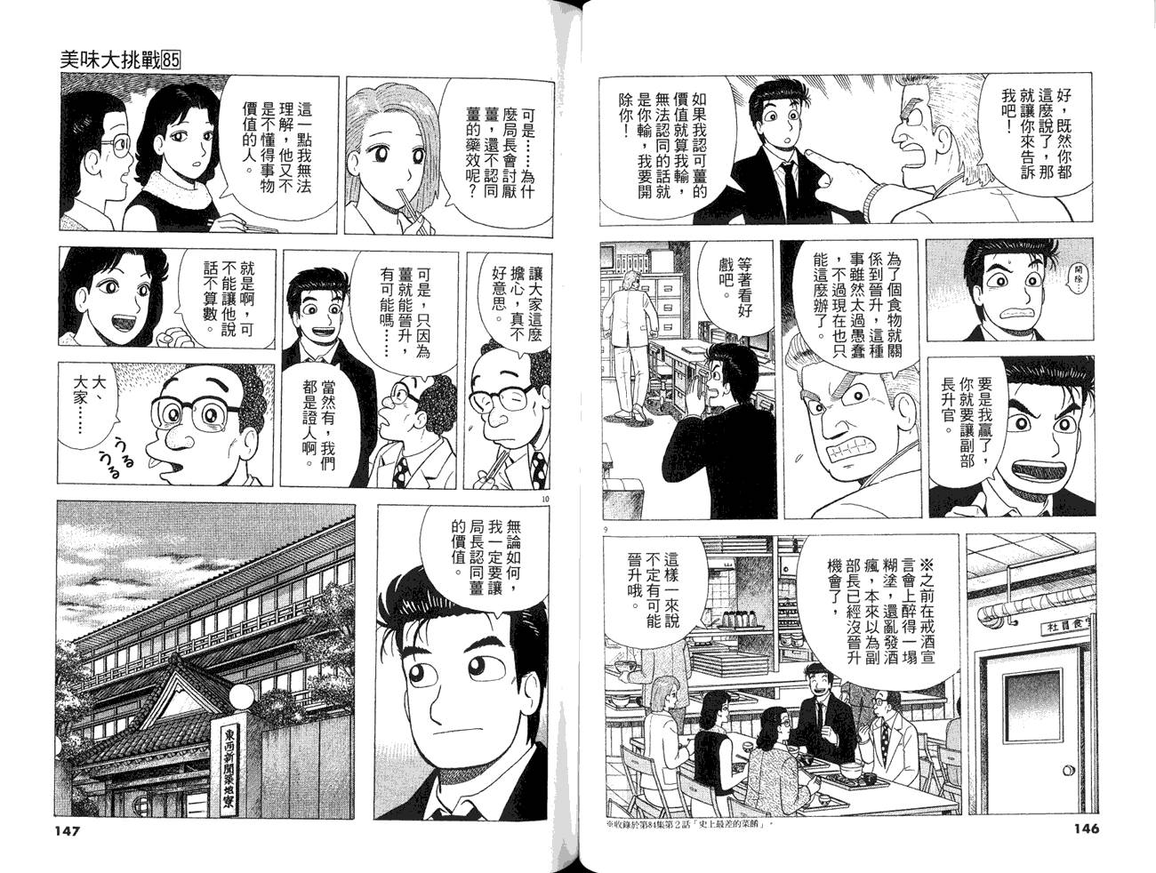 《美味大挑战》漫画最新章节第85卷免费下拉式在线观看章节第【75】张图片