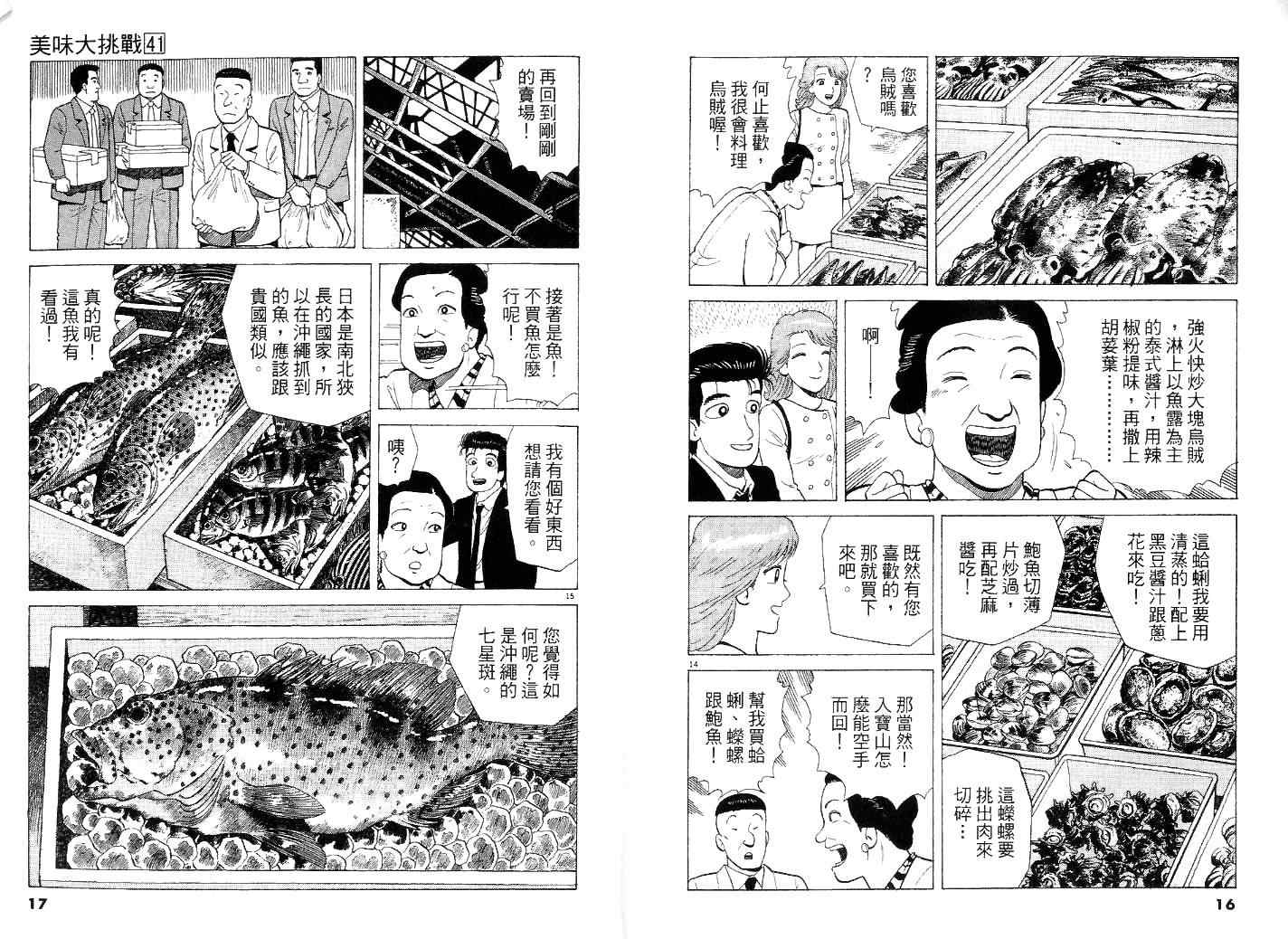 《美味大挑战》漫画最新章节第41卷免费下拉式在线观看章节第【9】张图片