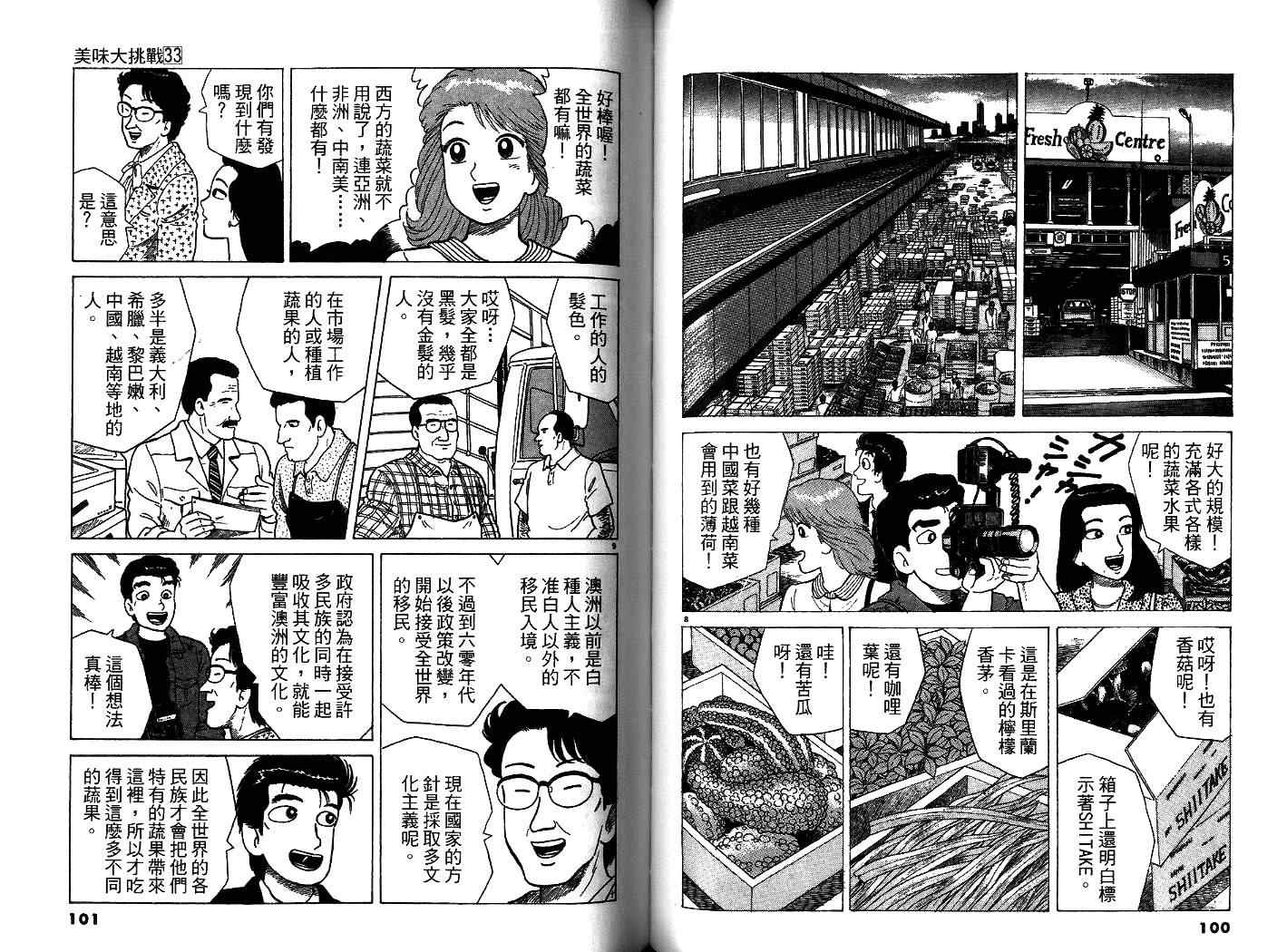 《美味大挑战》漫画最新章节第33卷免费下拉式在线观看章节第【52】张图片