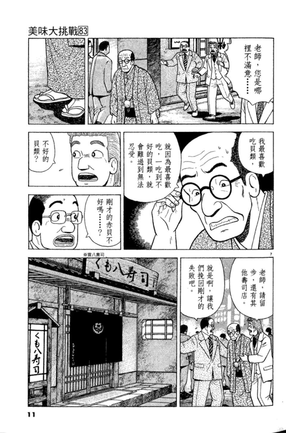 《美味大挑战》漫画最新章节第83卷免费下拉式在线观看章节第【11】张图片