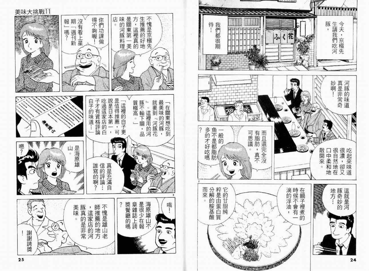 《美味大挑战》漫画最新章节第11卷免费下拉式在线观看章节第【13】张图片