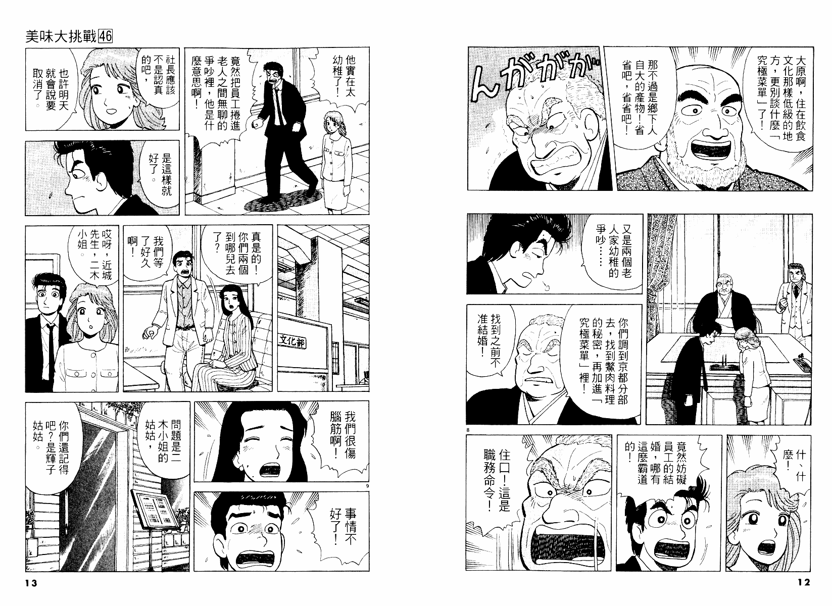 《美味大挑战》漫画最新章节第46卷免费下拉式在线观看章节第【7】张图片