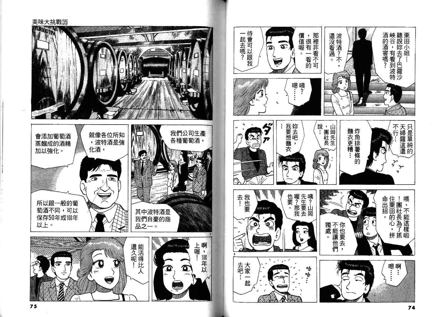 《美味大挑战》漫画最新章节第35卷免费下拉式在线观看章节第【40】张图片