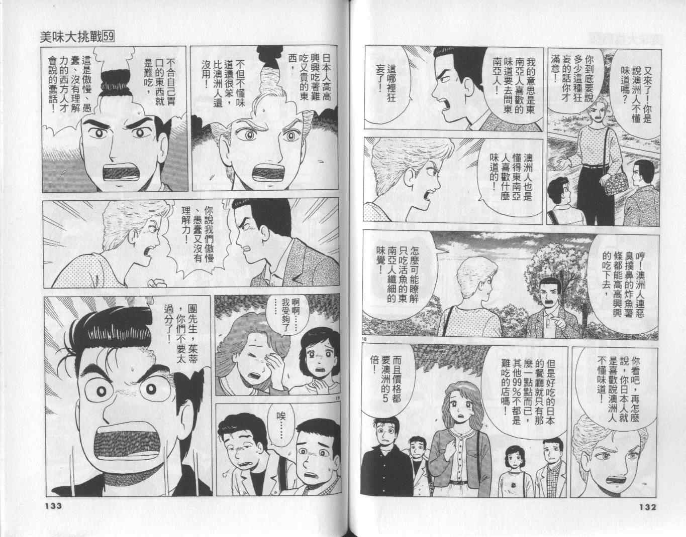 《美味大挑战》漫画最新章节第59卷免费下拉式在线观看章节第【67】张图片