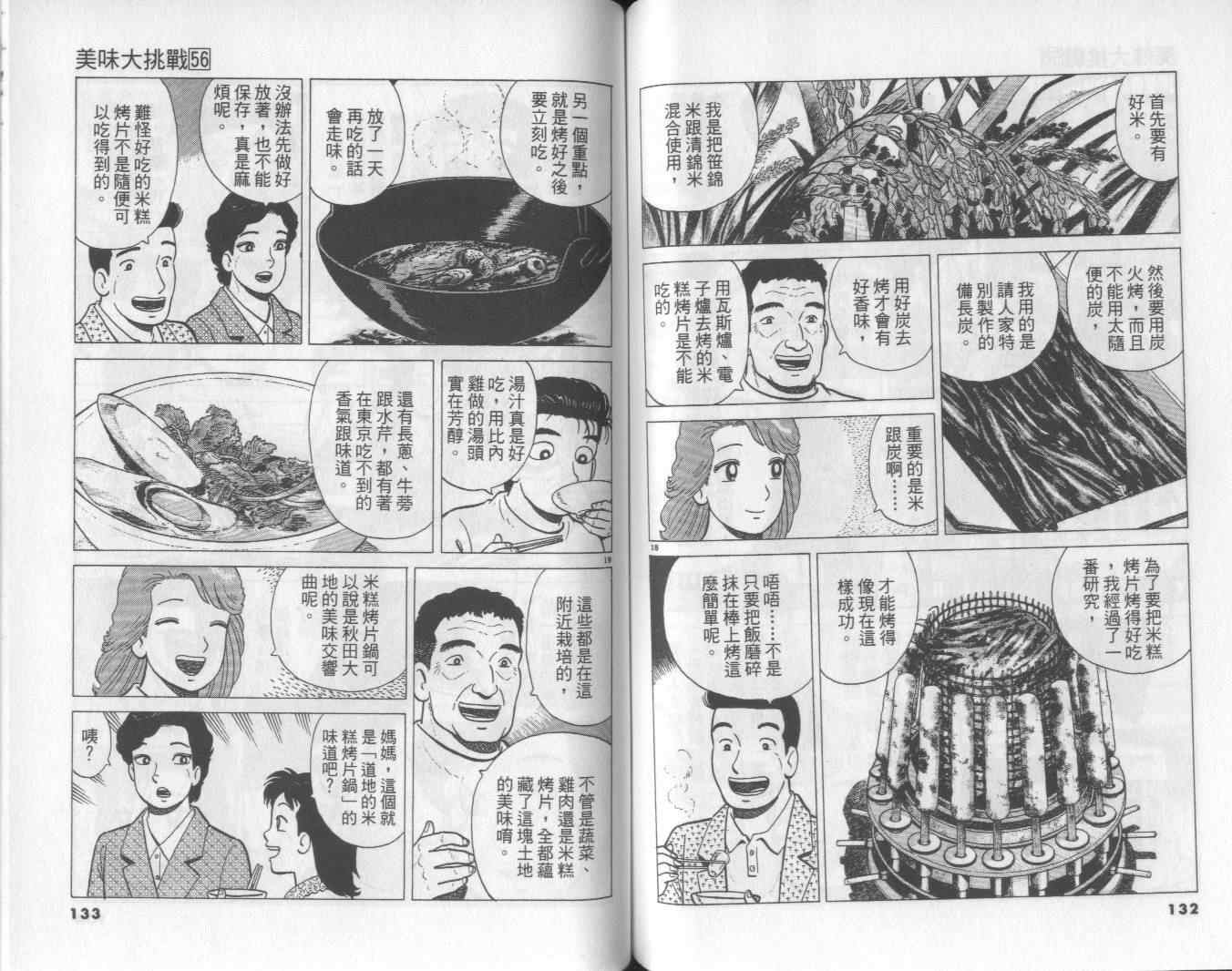 《美味大挑战》漫画最新章节第56卷免费下拉式在线观看章节第【67】张图片