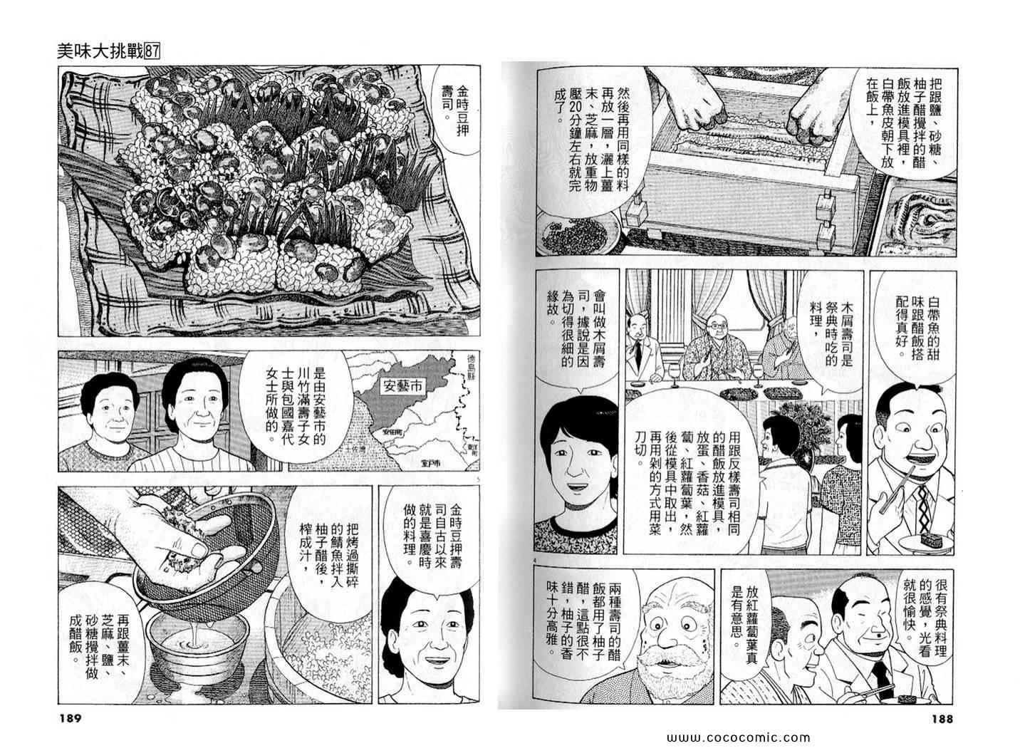 《美味大挑战》漫画最新章节第87卷免费下拉式在线观看章节第【96】张图片