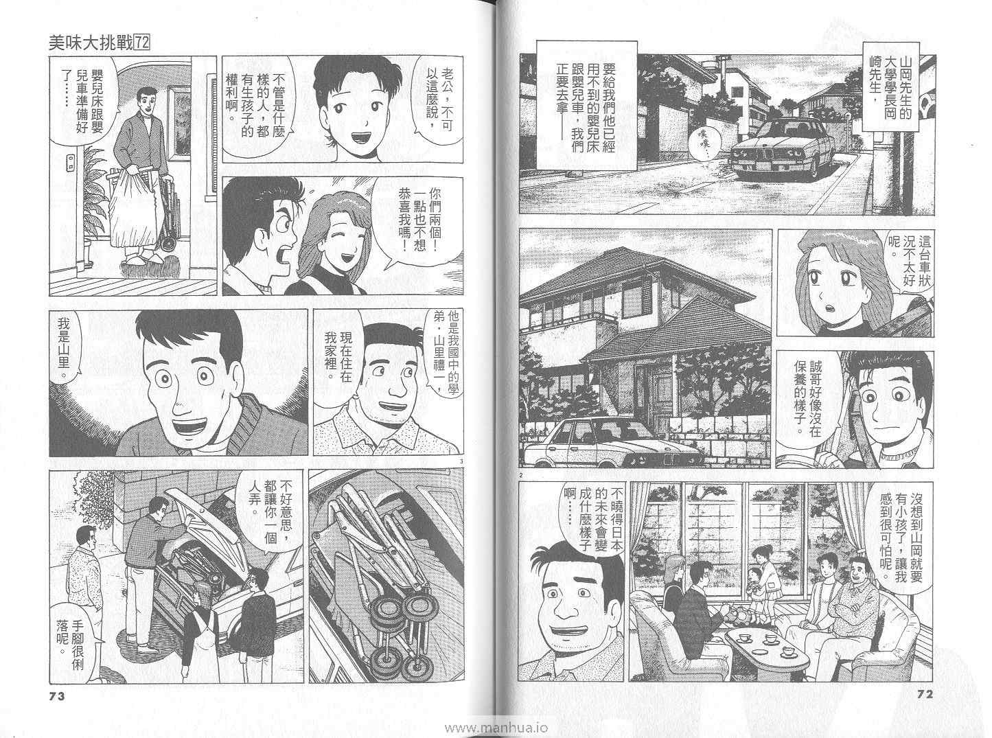 《美味大挑战》漫画最新章节第72卷免费下拉式在线观看章节第【37】张图片