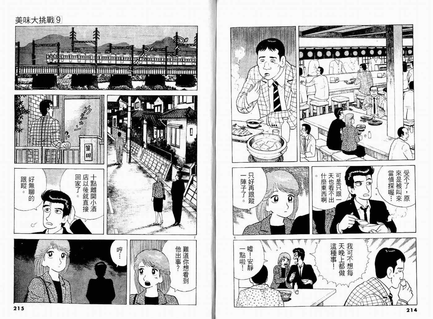 《美味大挑战》漫画最新章节第9卷免费下拉式在线观看章节第【109】张图片