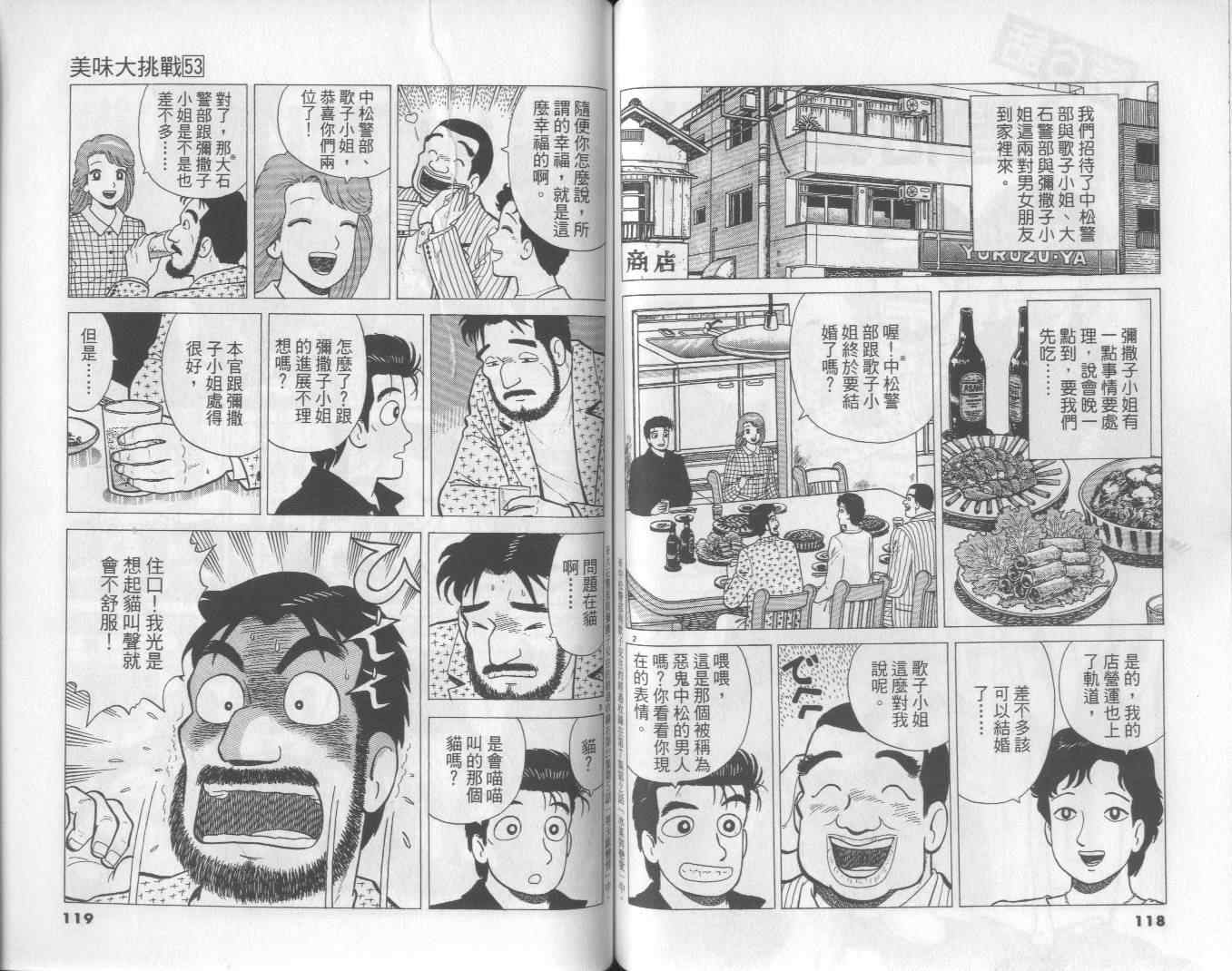 《美味大挑战》漫画最新章节第53卷免费下拉式在线观看章节第【60】张图片