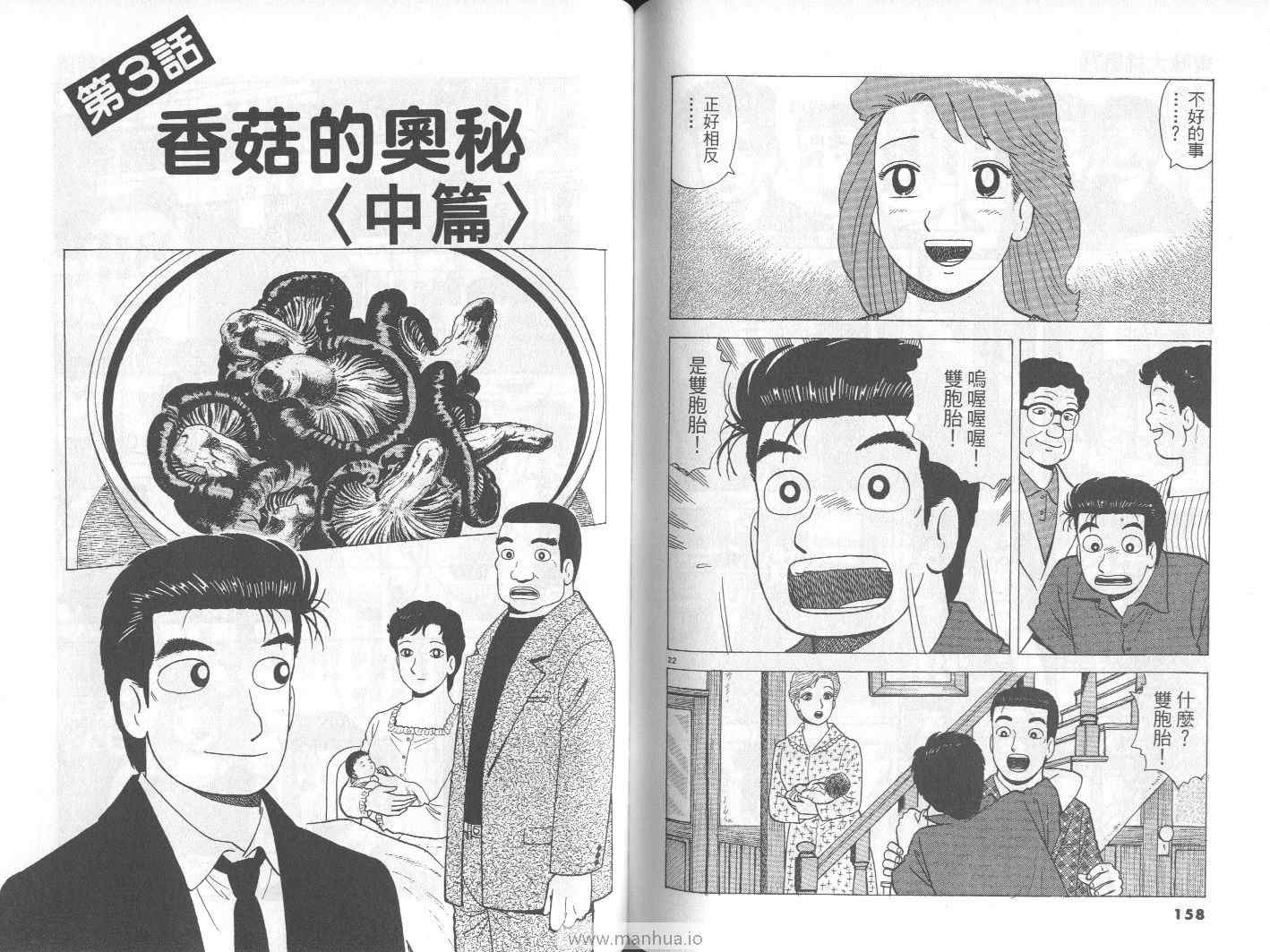 《美味大挑战》漫画最新章节第74卷免费下拉式在线观看章节第【80】张图片