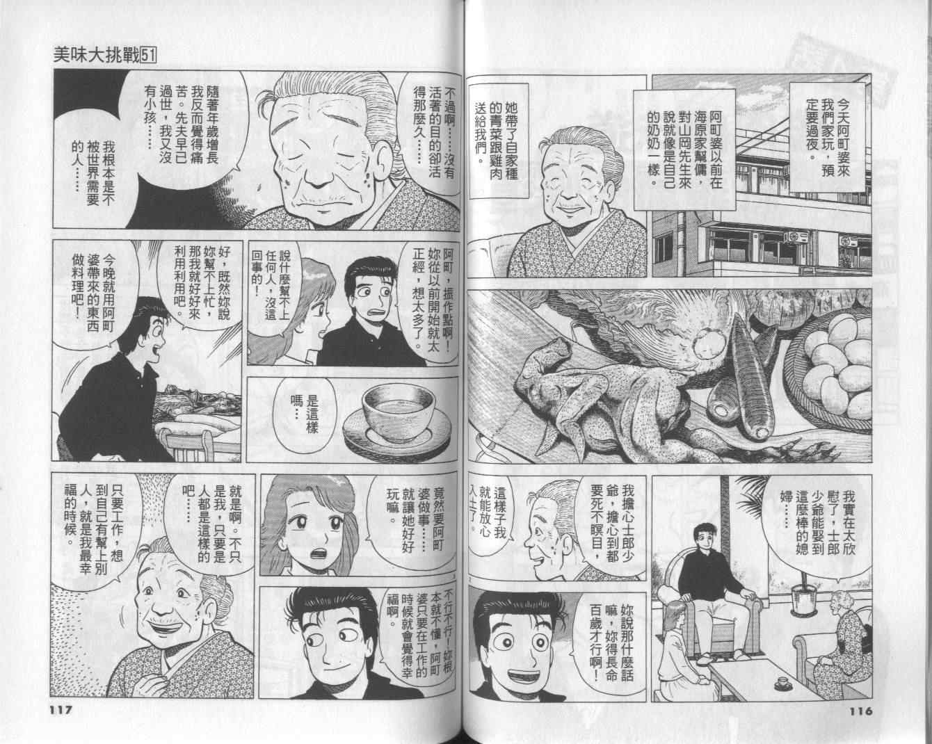 《美味大挑战》漫画最新章节第51卷免费下拉式在线观看章节第【60】张图片