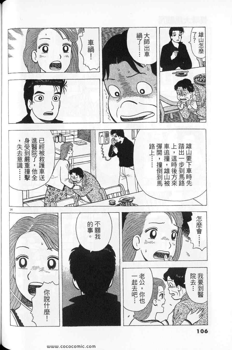 《美味大挑战》漫画最新章节第76卷免费下拉式在线观看章节第【106】张图片