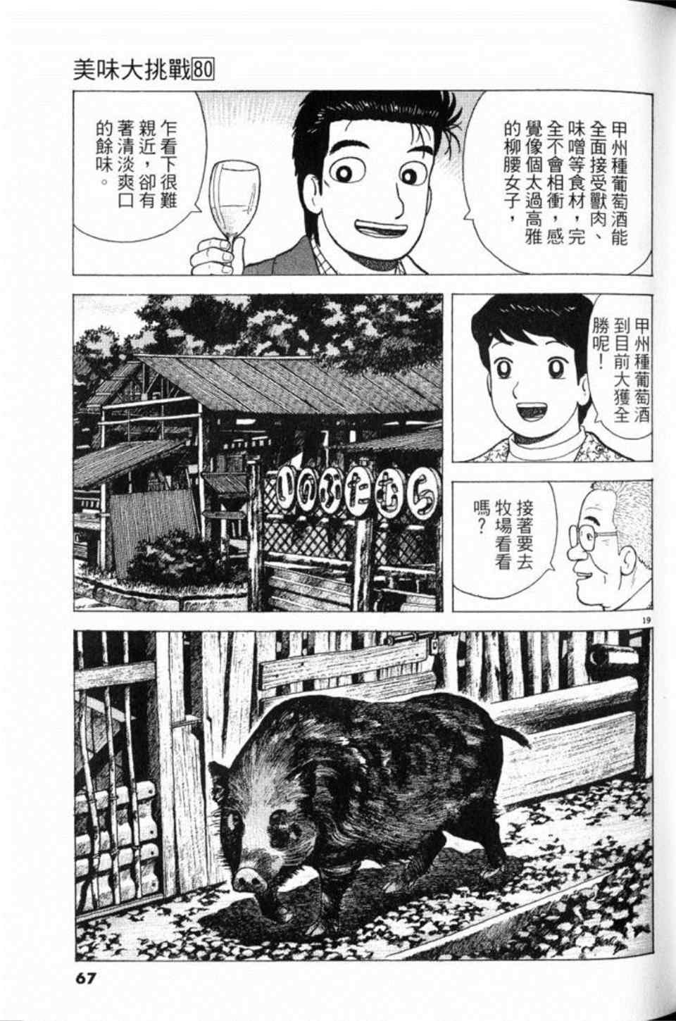 《美味大挑战》漫画最新章节第80卷免费下拉式在线观看章节第【67】张图片